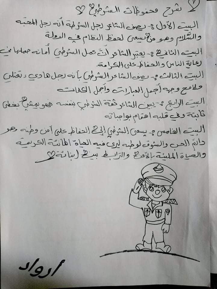 MzMwMzE3MC4wODgصورة شرح قصيدة الشرطي لغة عربية الصف الرابع الفصل الثاني 2023